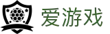 爱游戏（igame）官方入口